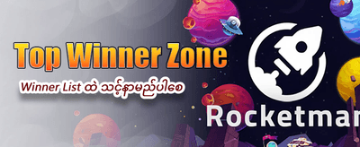 ယနေ့အတွက် အထူးဆုကြေးများ